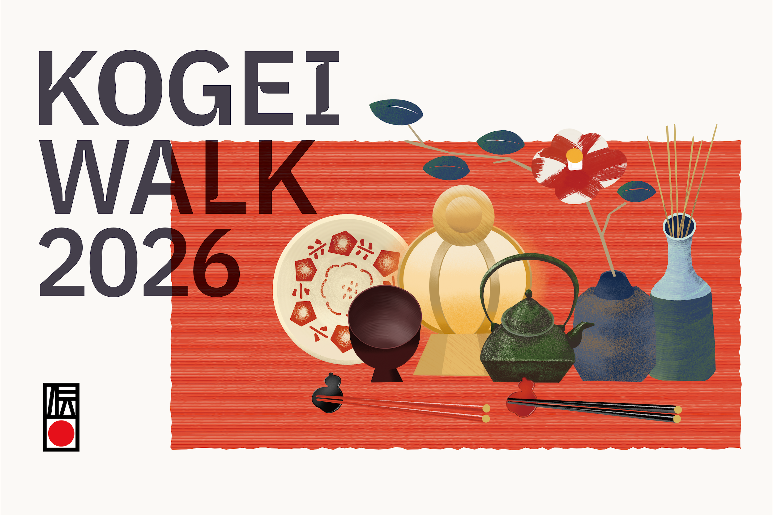 KOGEI WALK 2026