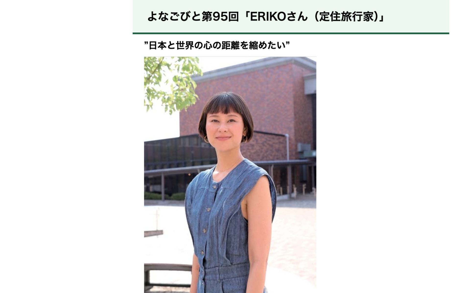 《よなごびと掲載》