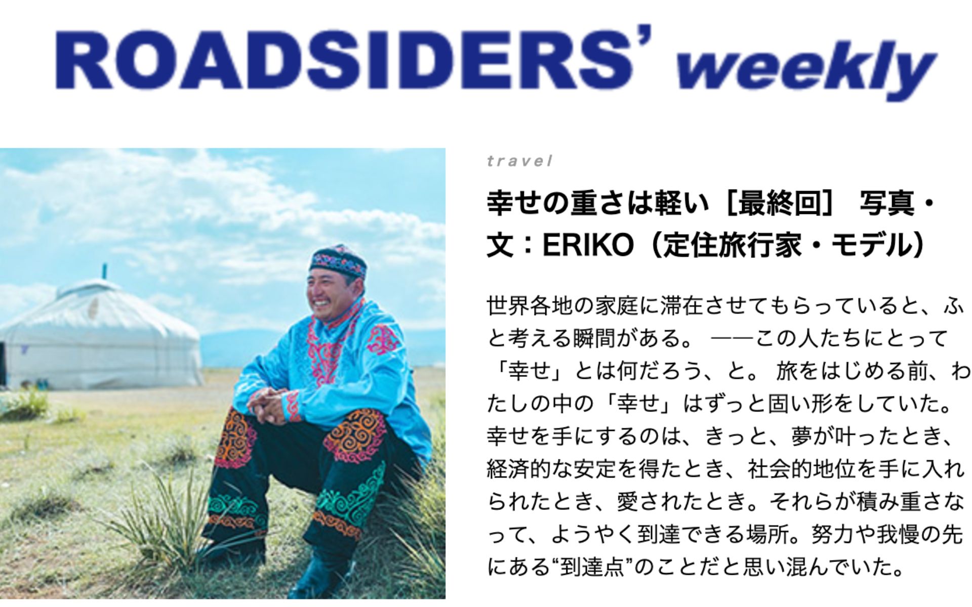 《Webマガジン　Roadsiders》
