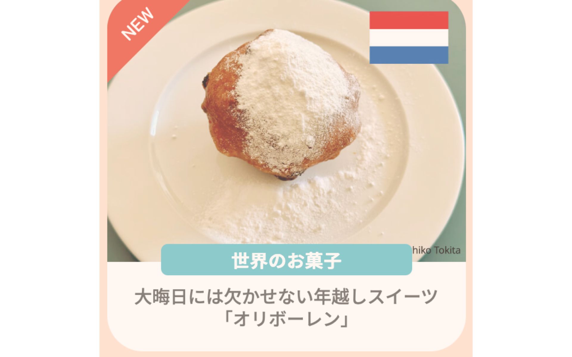 《連載》世界のお菓子（不二家）