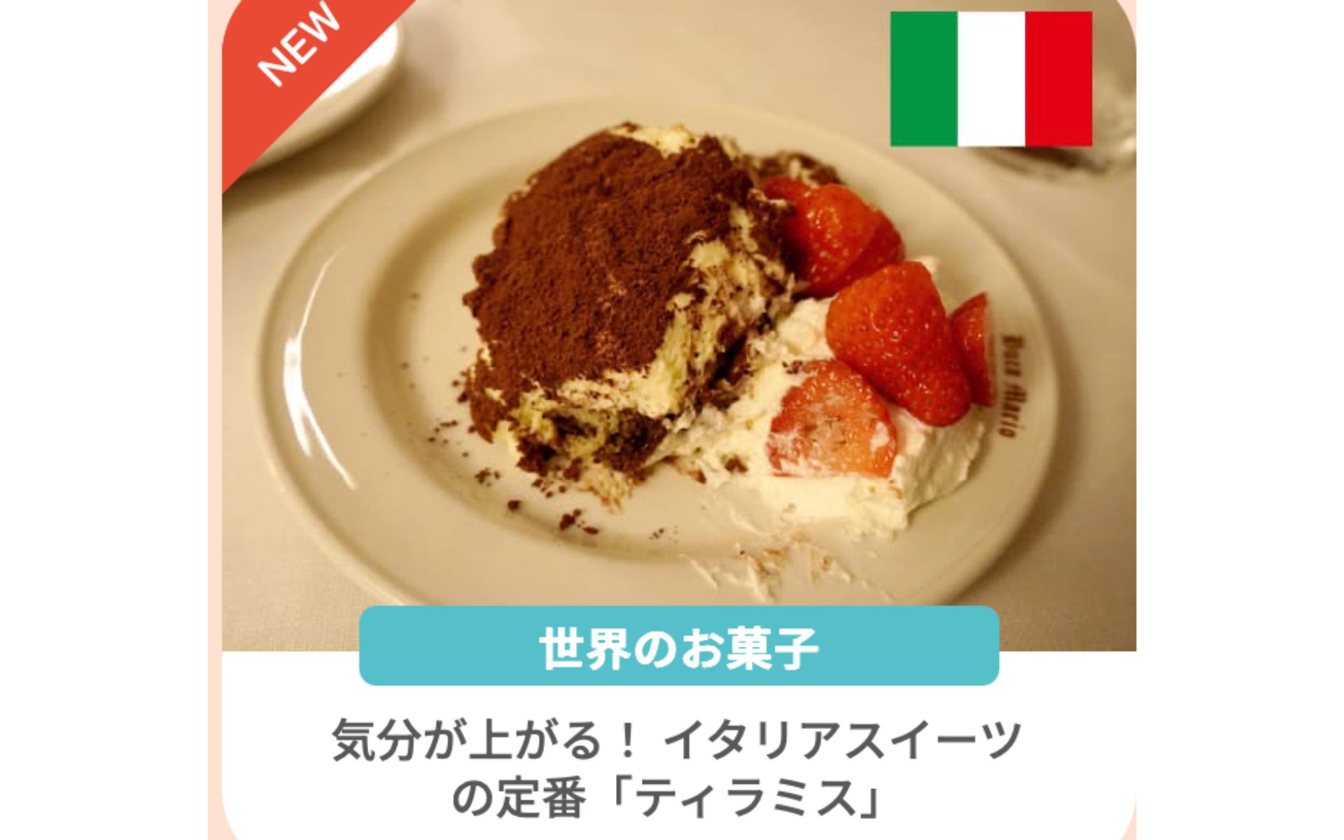 《連載》世界のお菓子（不二家）