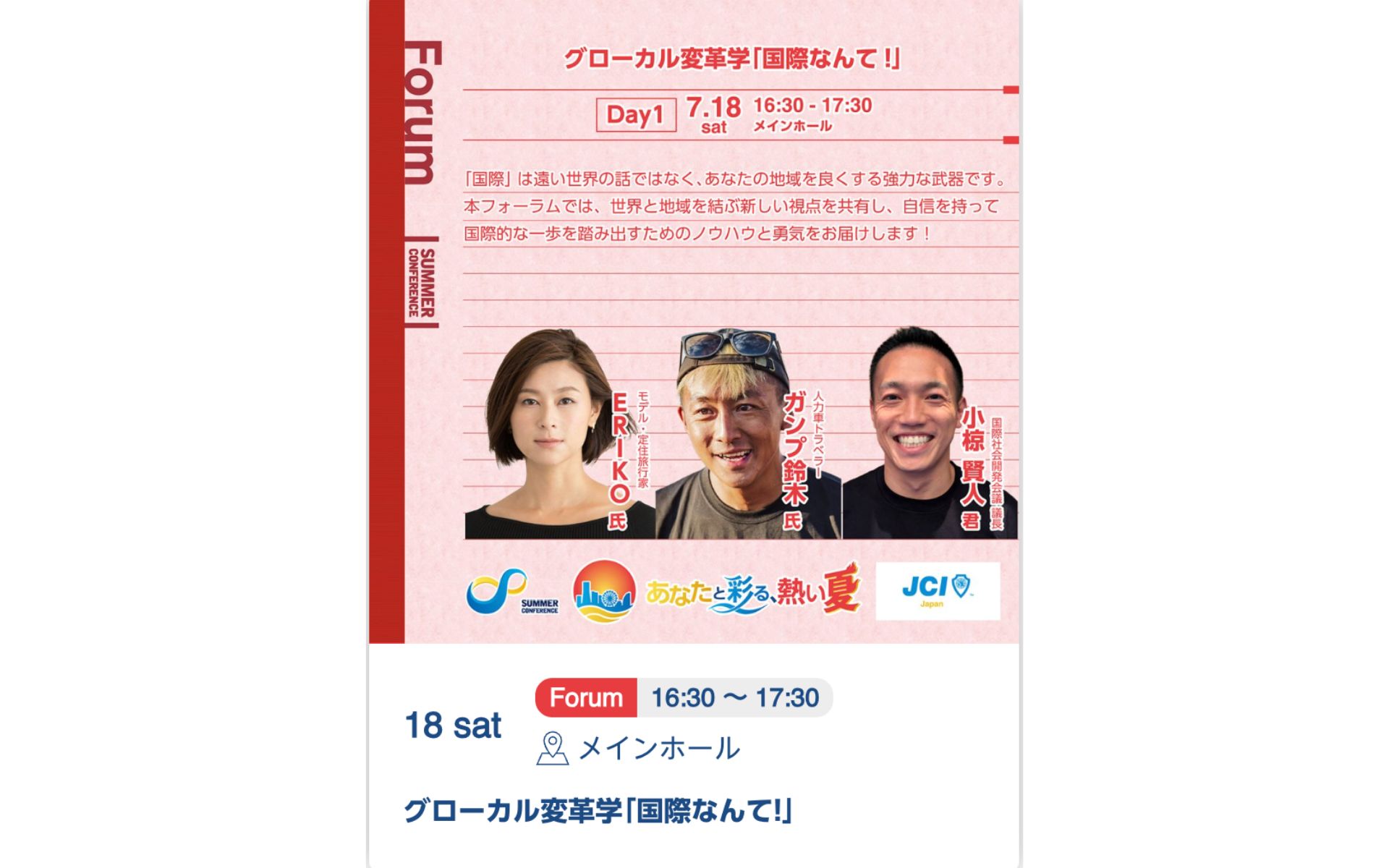 《イベント登壇》