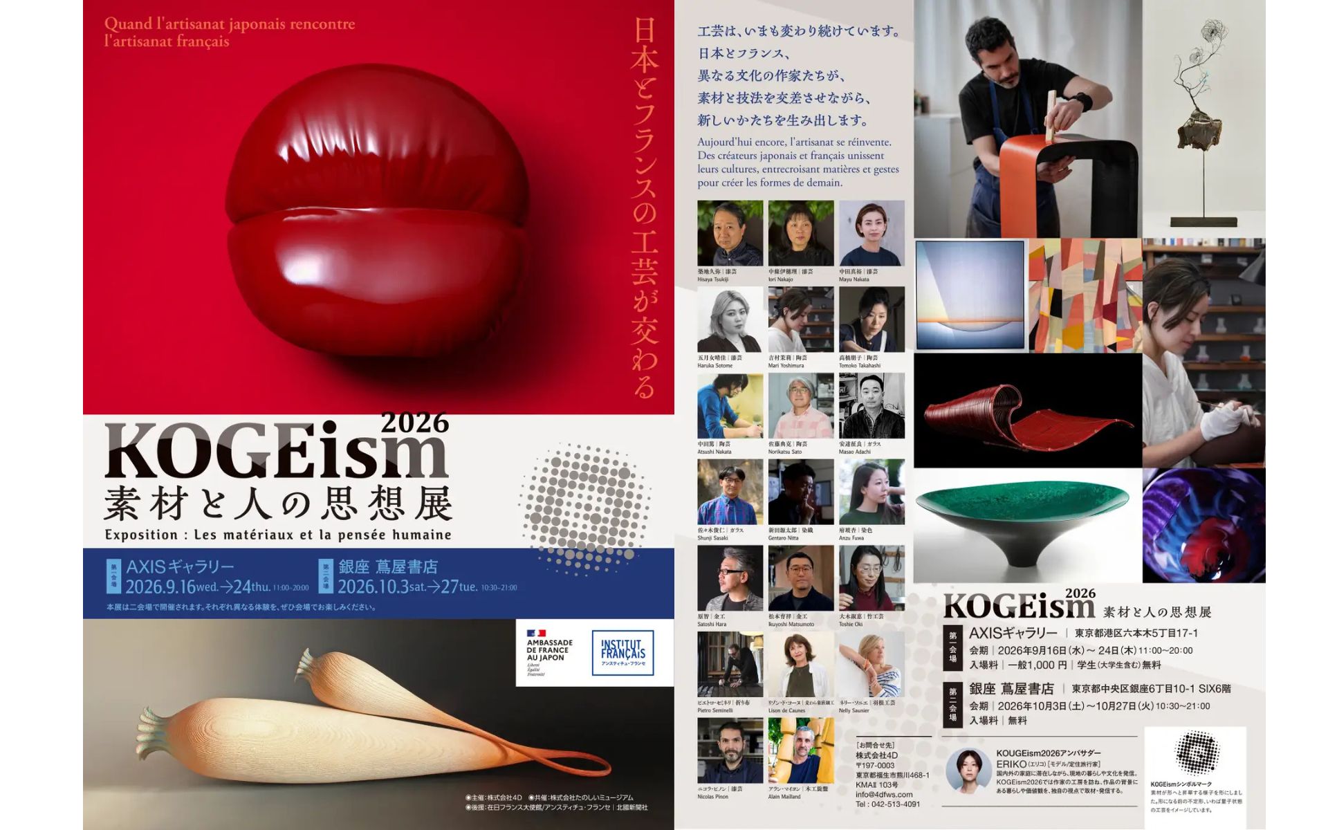 《KOGEism2026アンバサダー》