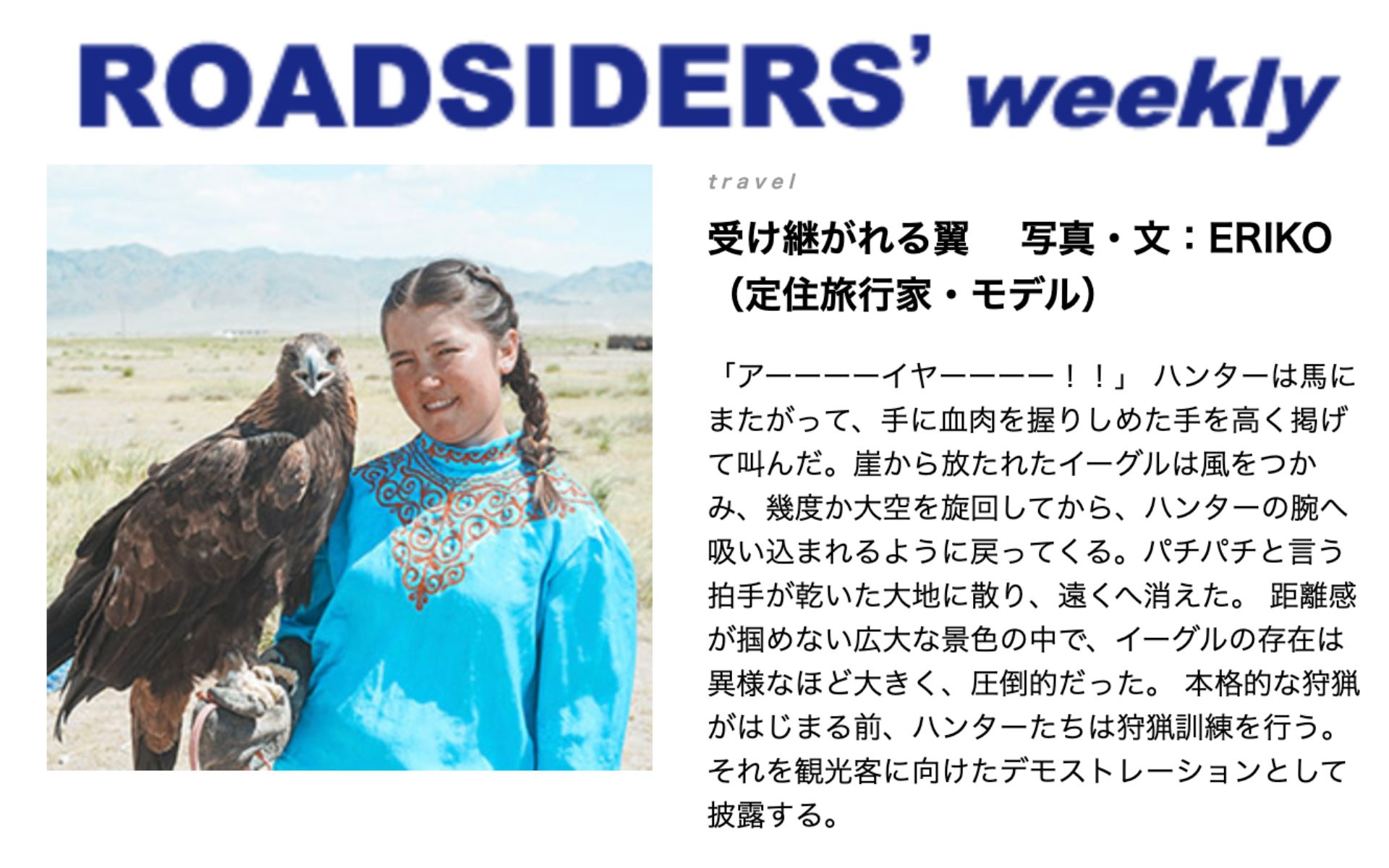 《Webマガジン　Roadsiders》