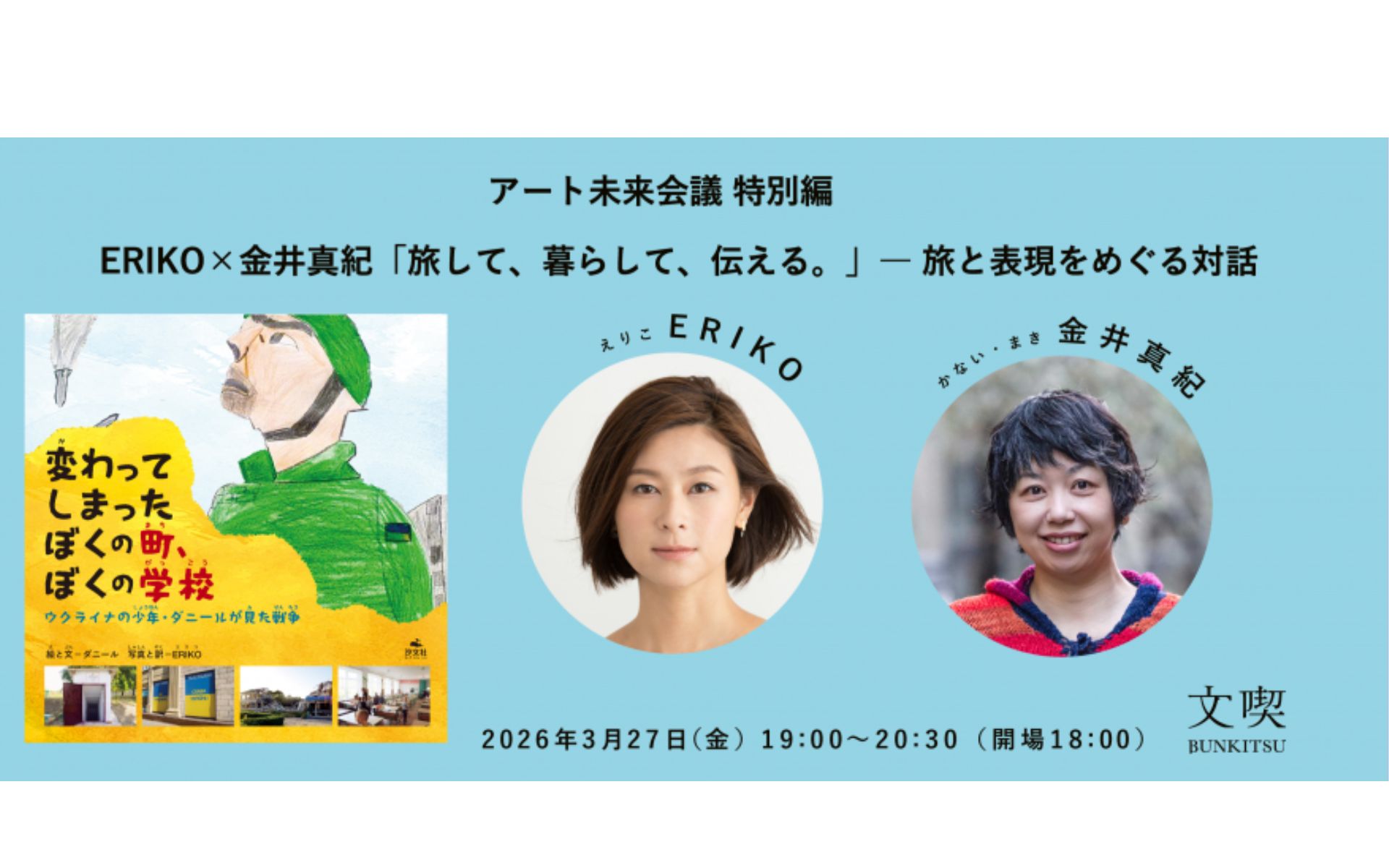 《トークイベント開催のお知らせ》