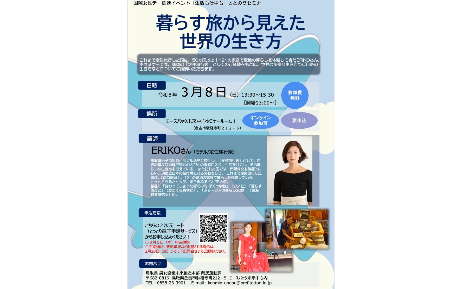 《講演会のお知らせ》