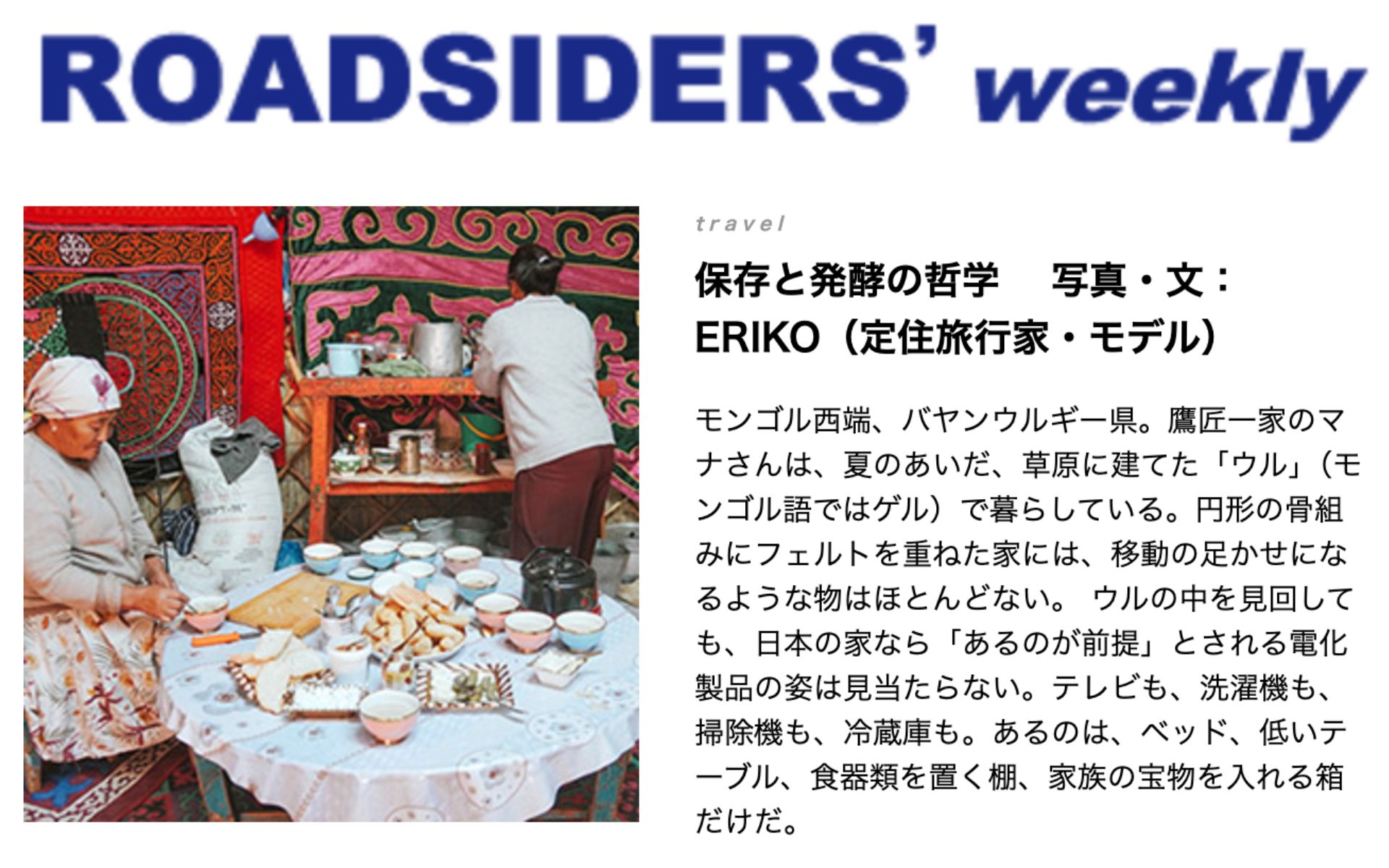 《Webマガジン　Roadsiders》