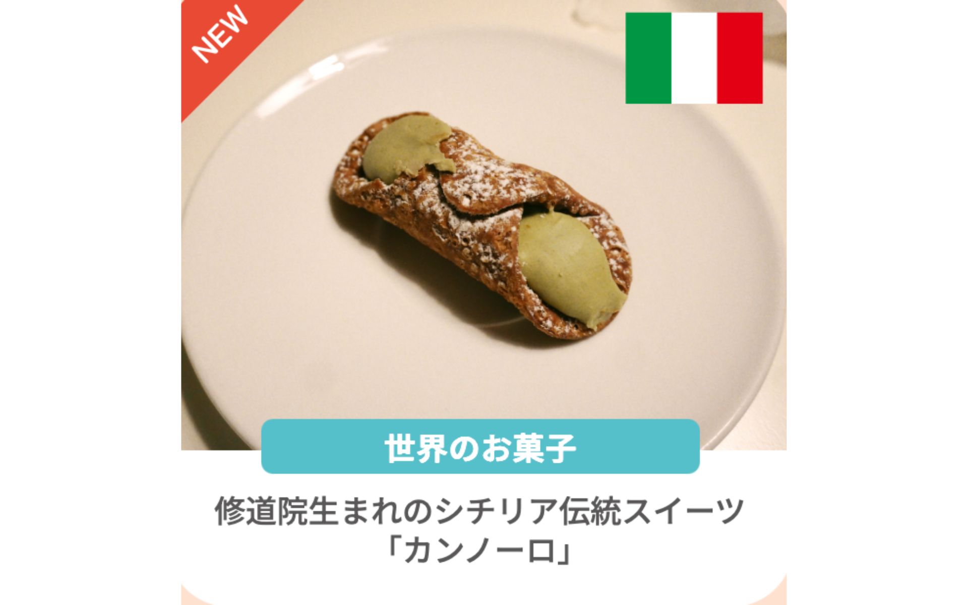 《連載》世界のお菓子（不二家）