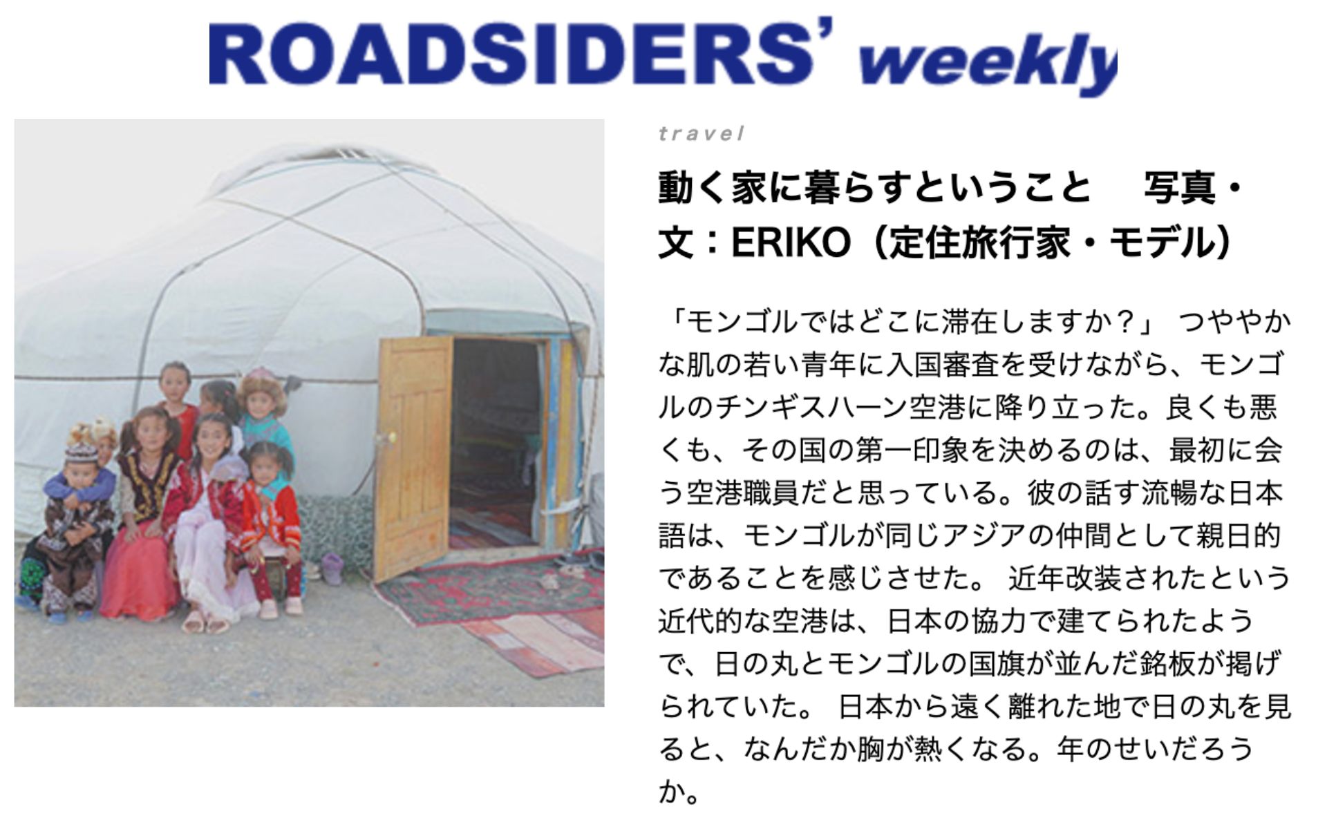 《Webマガジン　Roadsiders》