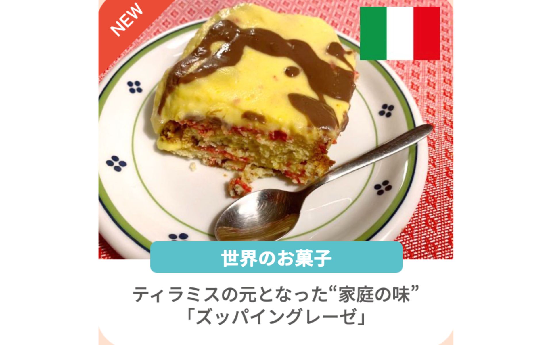 《連載》世界のお菓子（不二家）