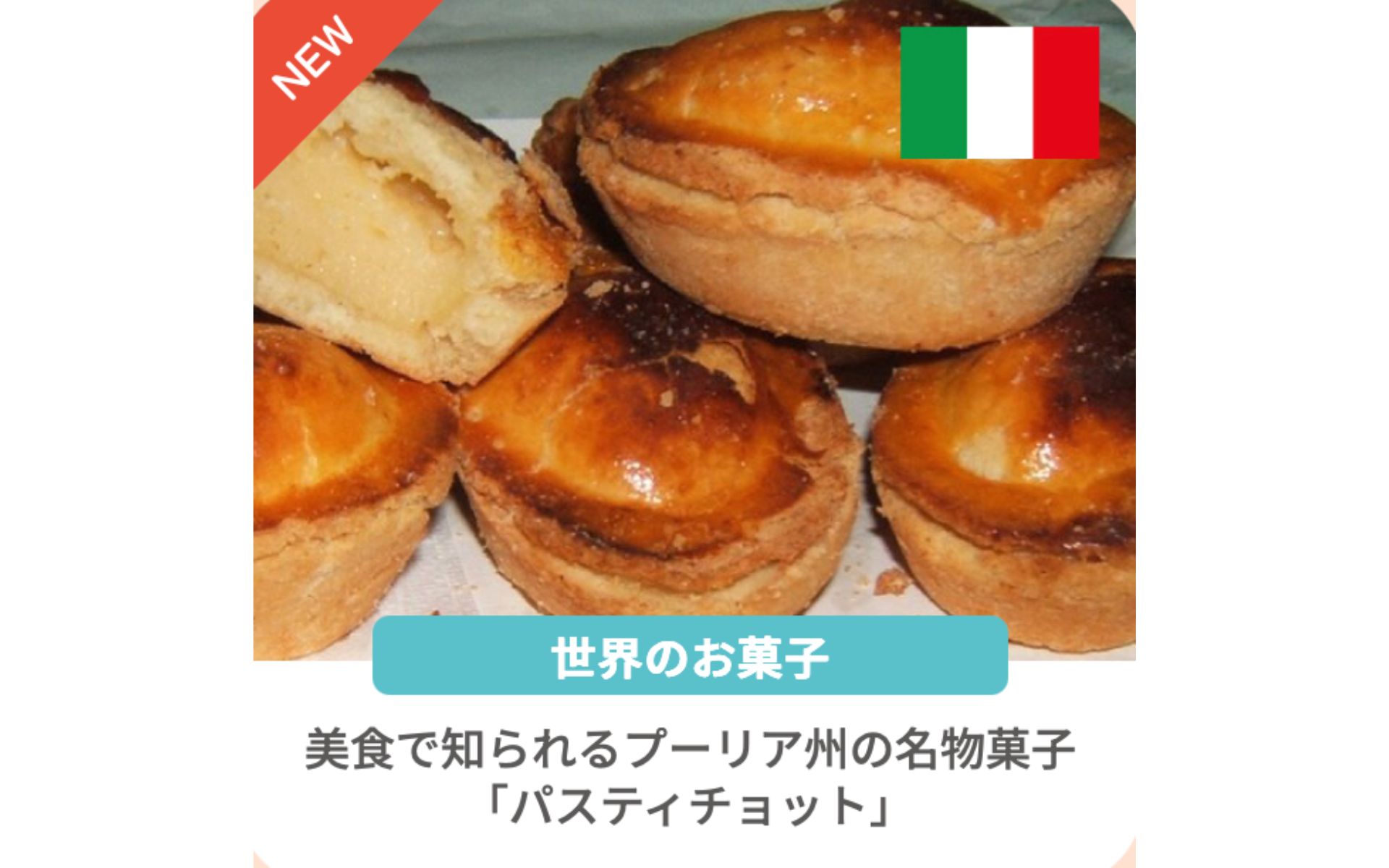 《連載》世界のお菓子（不二家）