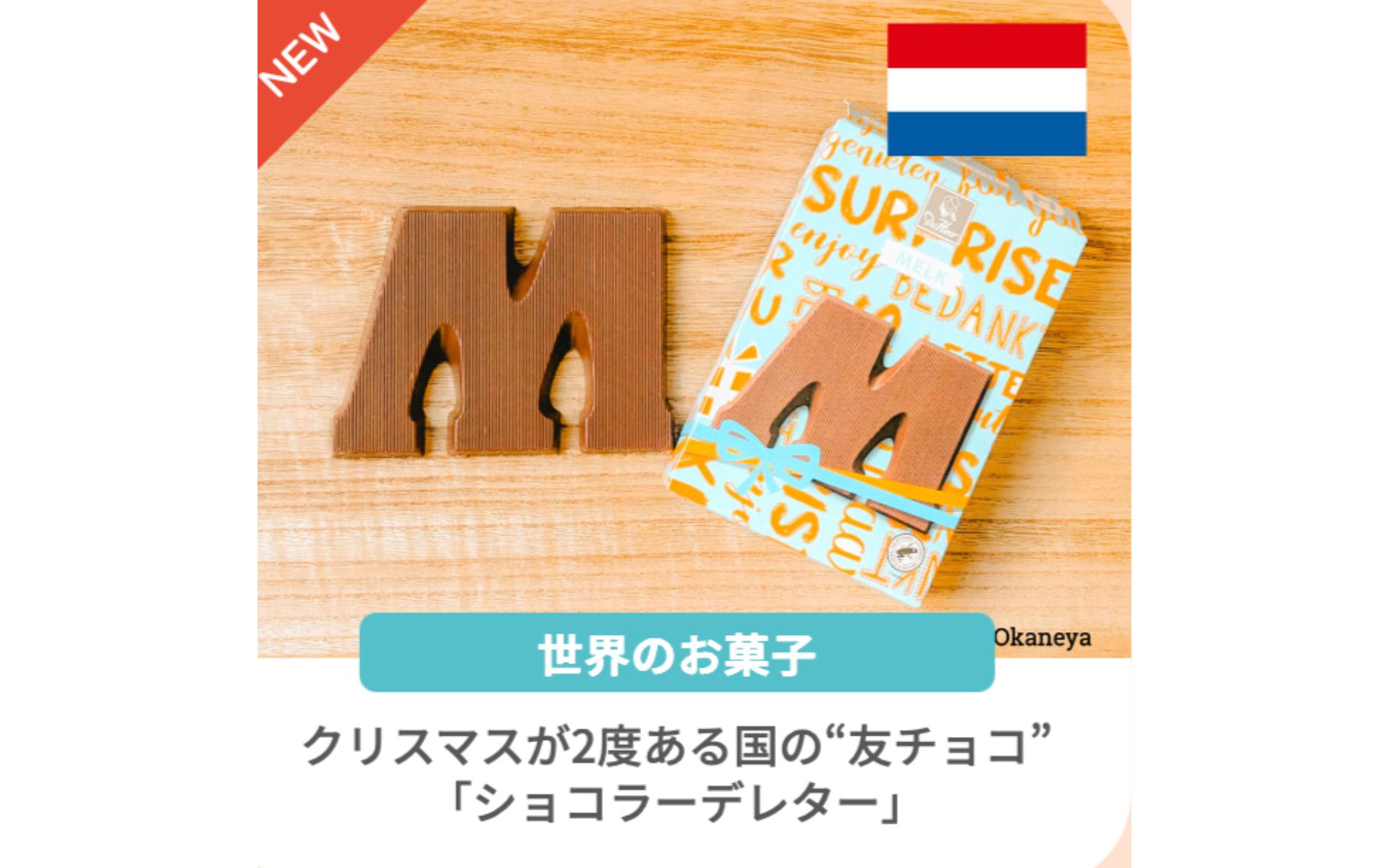 《連載》世界のお菓子（不二家）