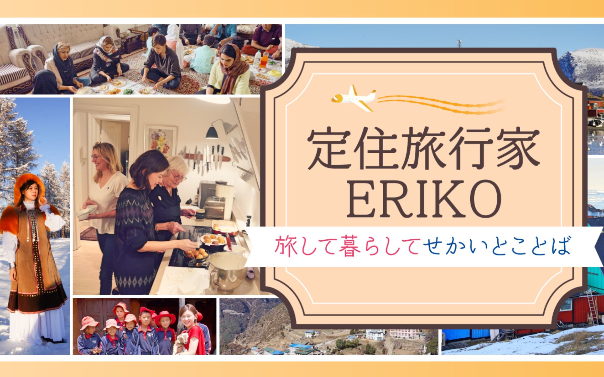 《文化放送Podcast》「旅して暮らしてせかいとことば」