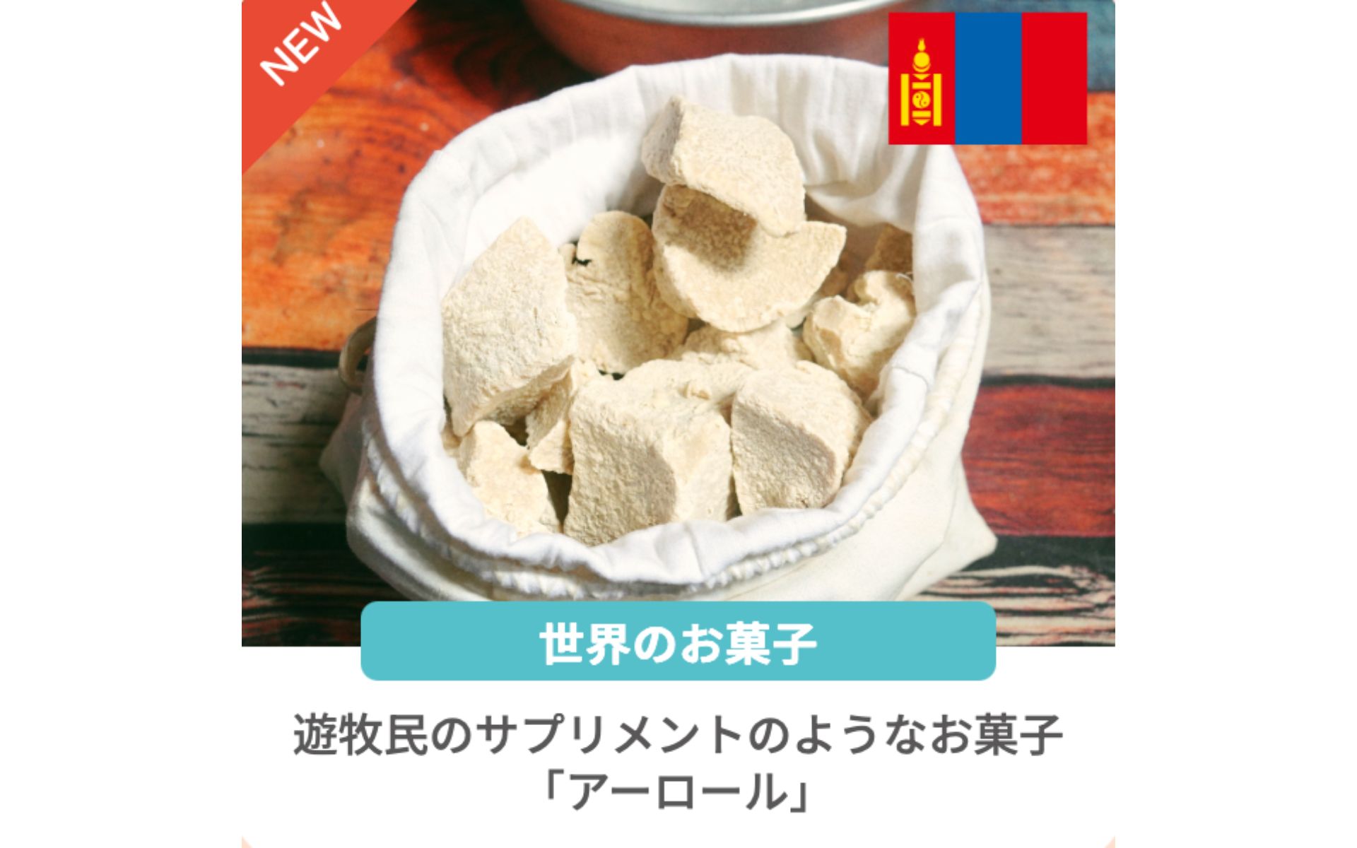 《連載》世界のお菓子（不二家）