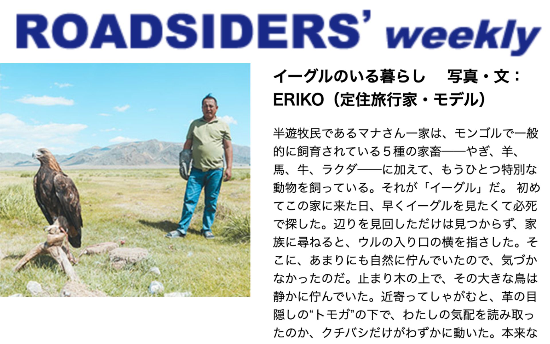 《Webマガジン　Roadsiders》
