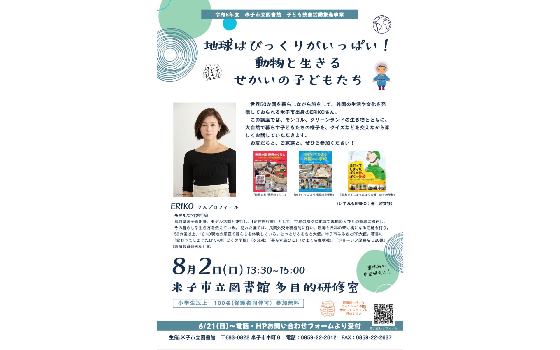 《講演会のお知らせ》