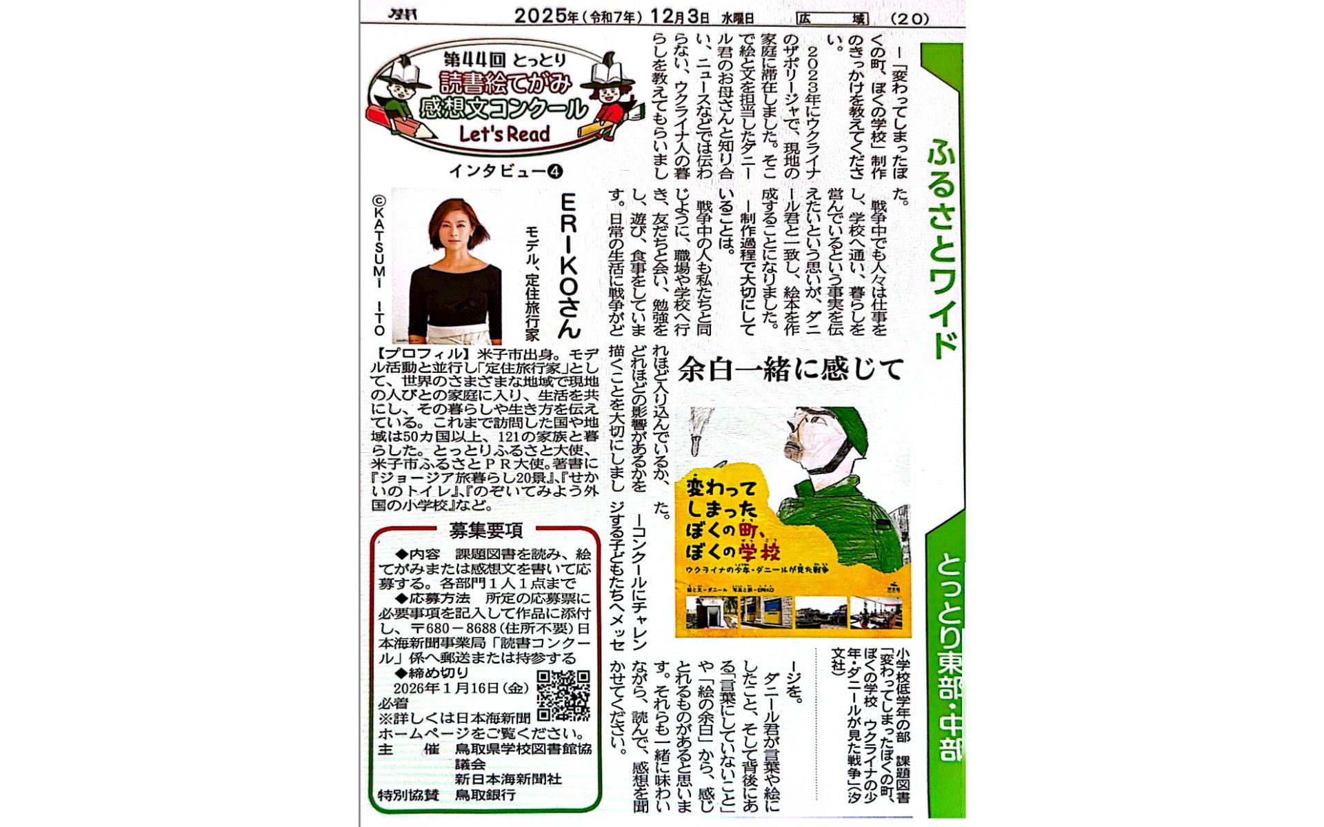 《とっとり読書手紙感想文コンクールの募集》