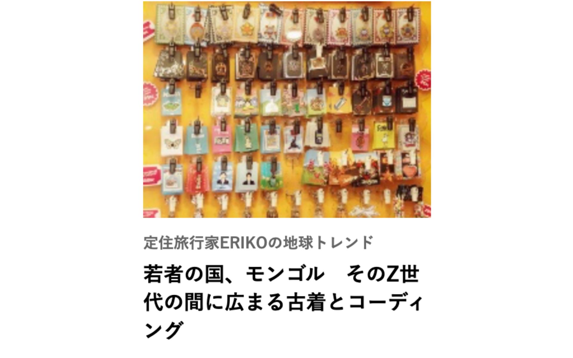 《連載》日経クロストレンド