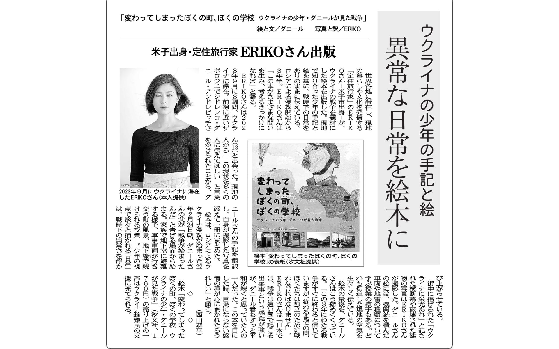 《新日本海新聞掲載》