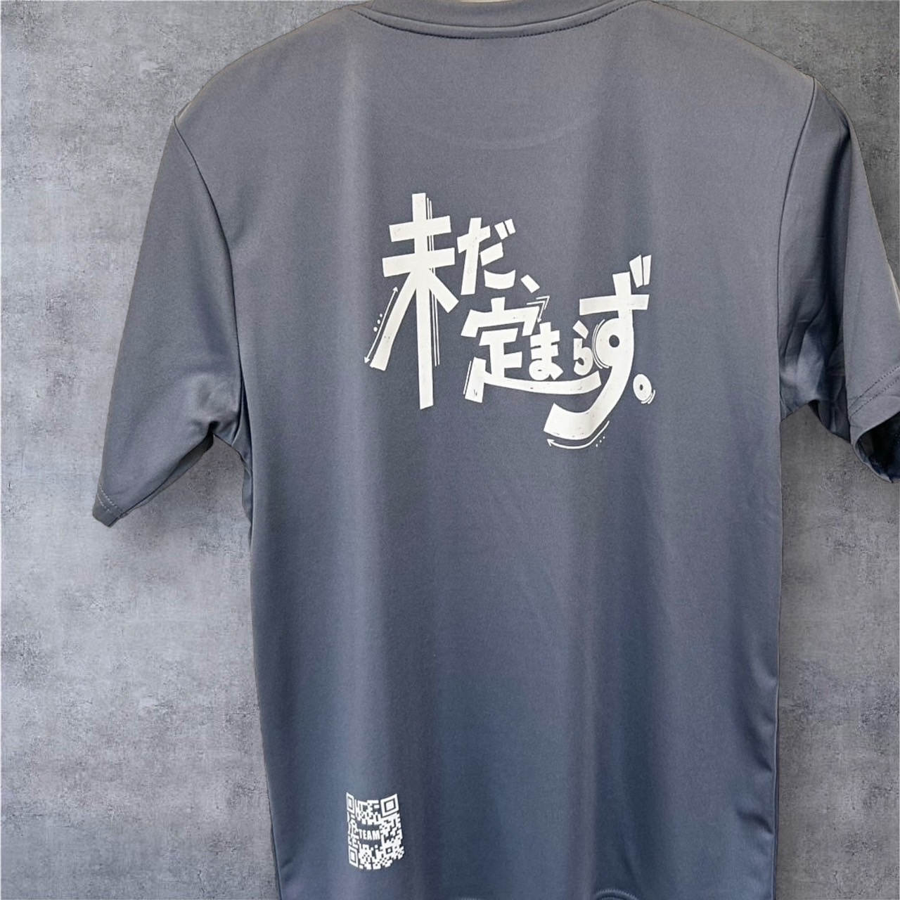 未だ定まらず