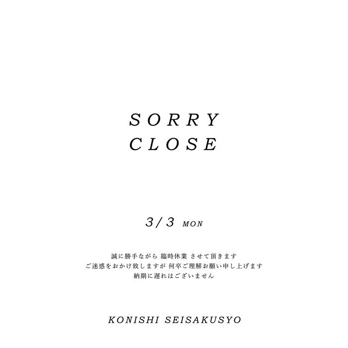 【 臨時休業のお知らせ 】3月3日（月）
