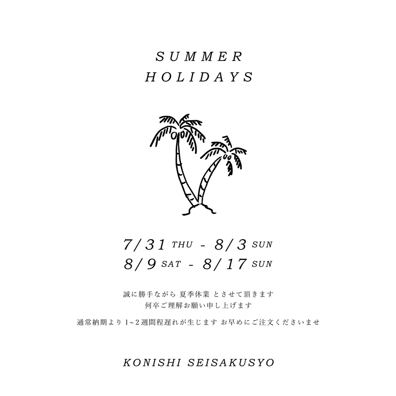 ※重要※　夏季休業のお知らせ（休業期間：7/31～8/3 8/9〜17）