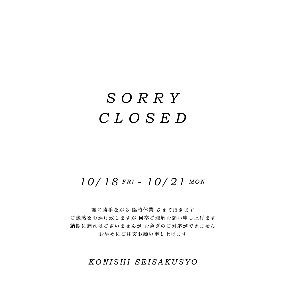 【 臨時休業のお知らせ 】10月18日（金）- 10月21日（月）