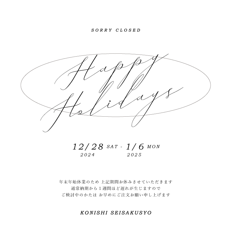 年末年始 休業のお知らせ 【 12月28日〜1月6日 】