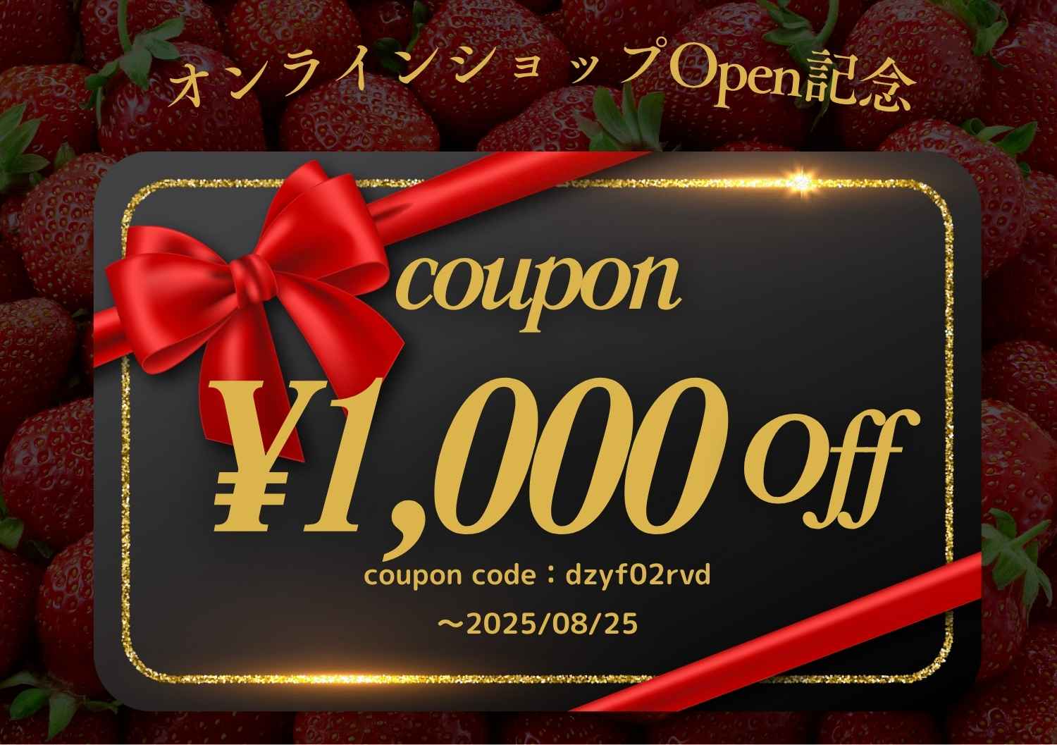 1000円クーポン配布中です