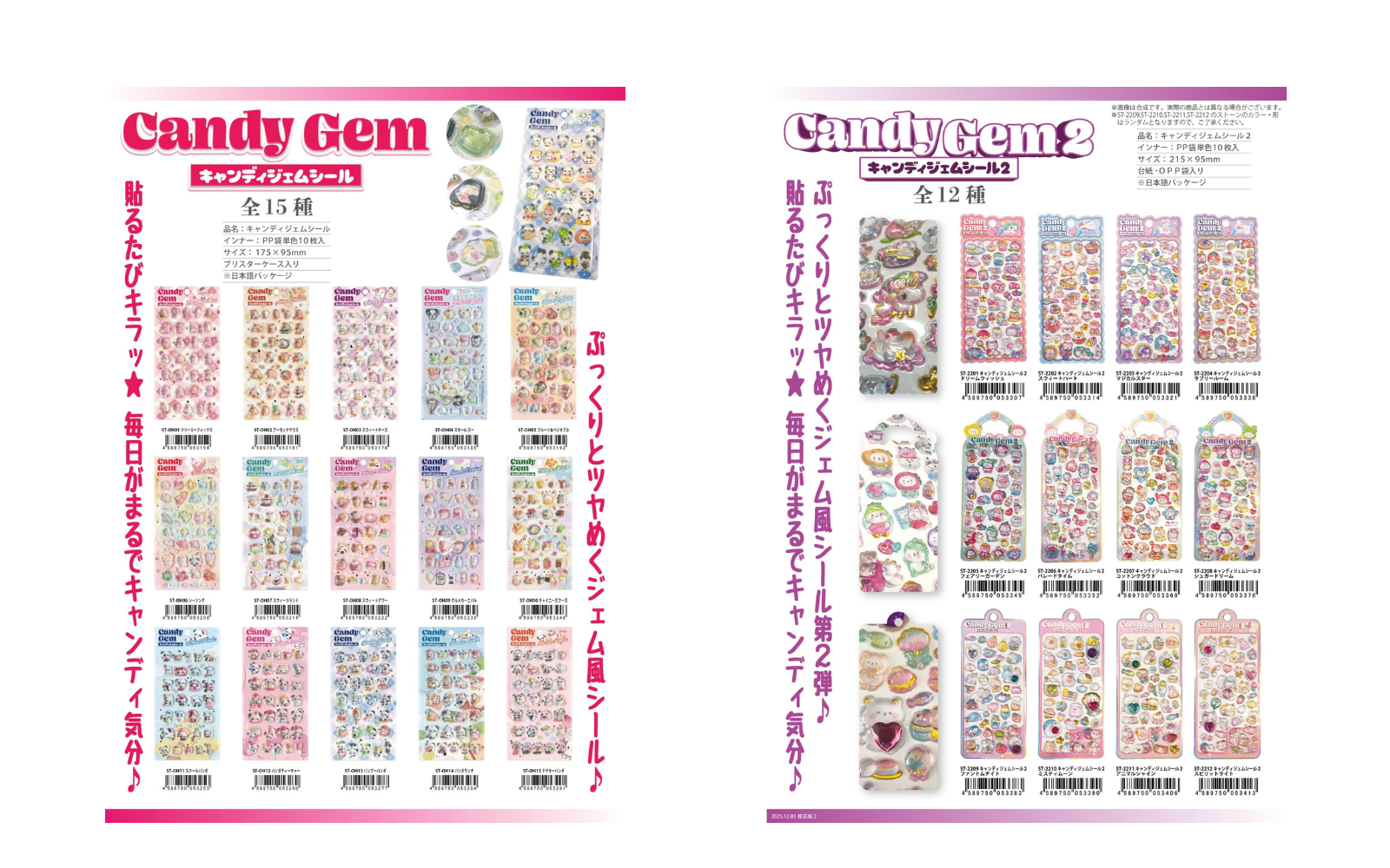 キャンディジェムシール プレゼント キャンペーン♪ の詳細はこちらから