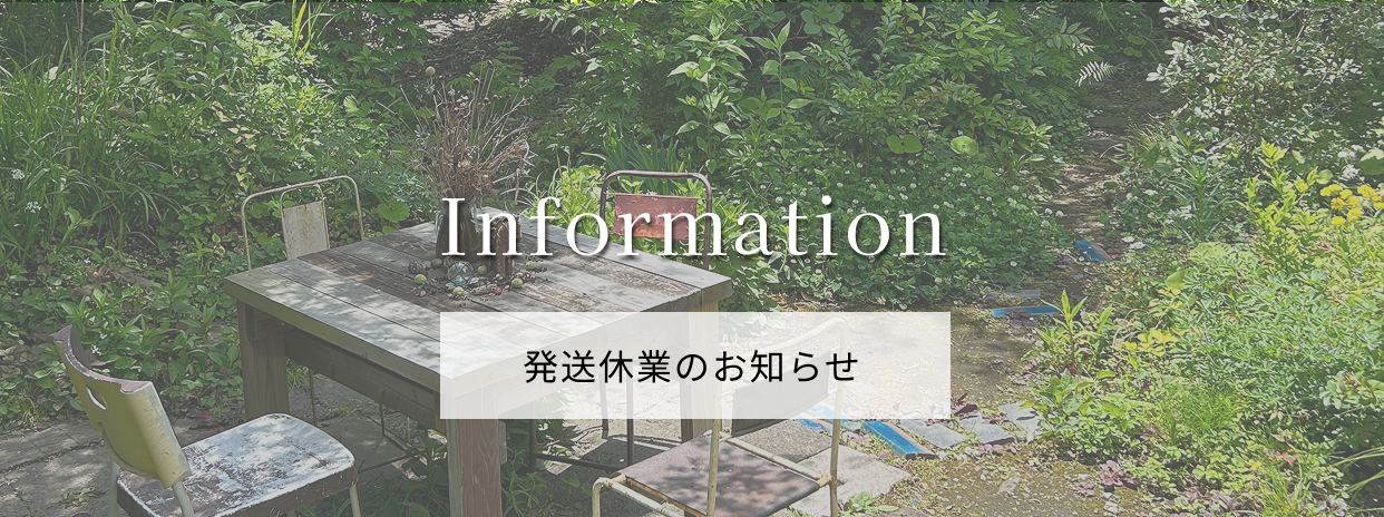 📦 発送休業のお知らせ