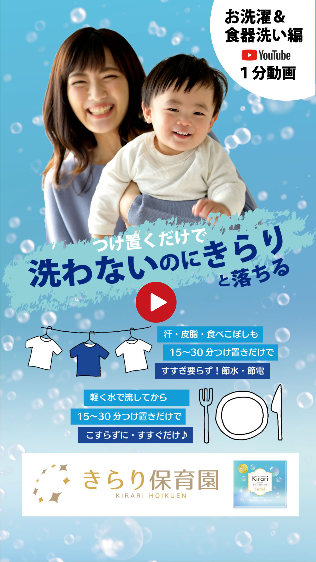 2025年10月15日きらりの無添加洗浄剤を販売開始