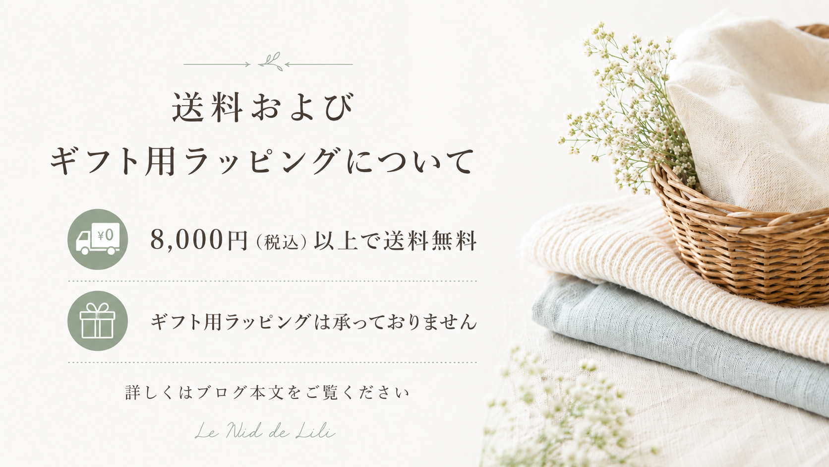 【送料およびギフト用ラッピングについてのお知らせ】