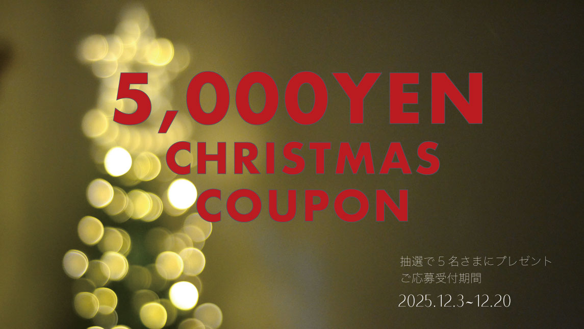 クリスマスクーポン(¥5,000)を抽選で5名さまにプレゼント