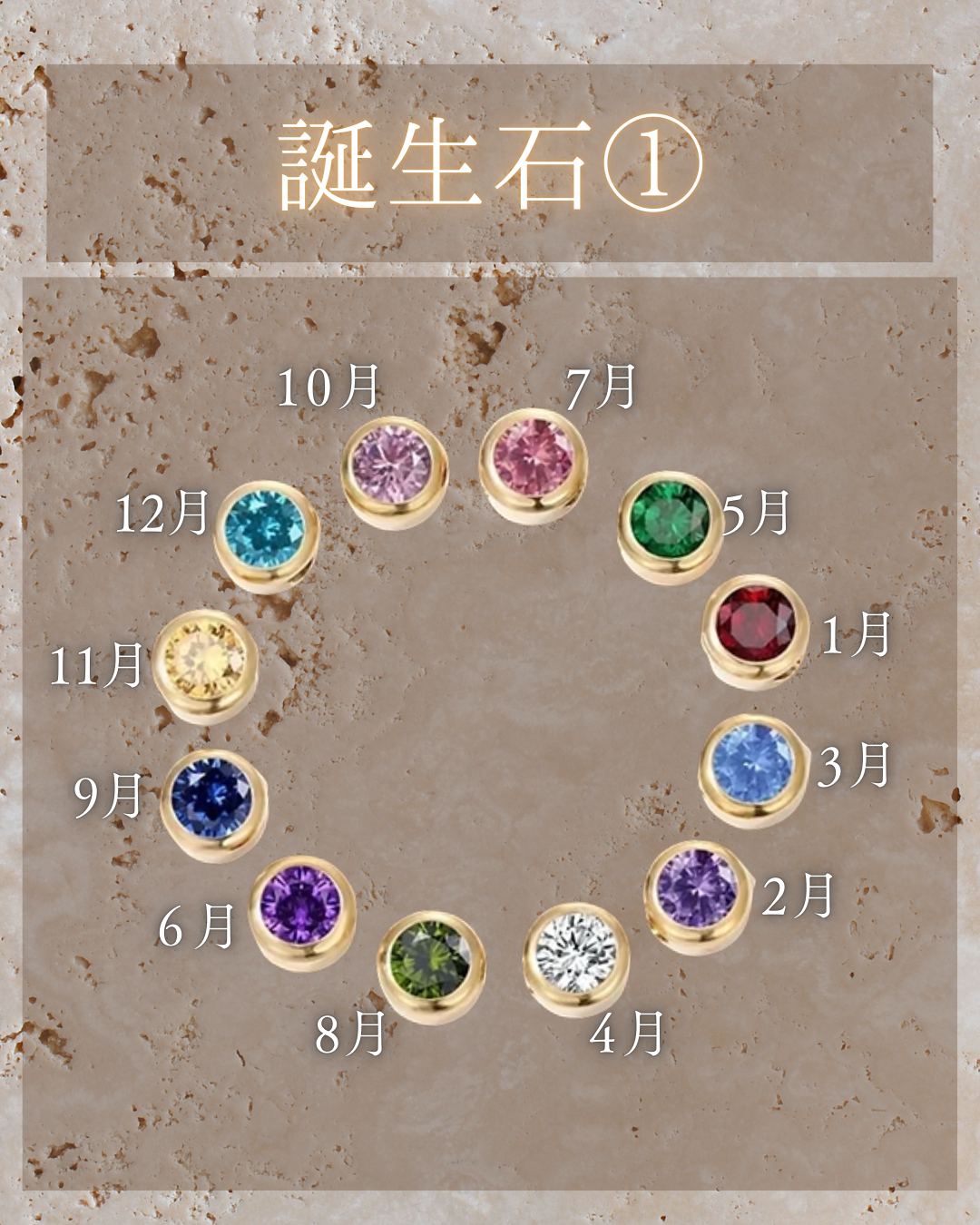 誕生石一覧とその意味｜プレゼントにも最適な天然石ガイド