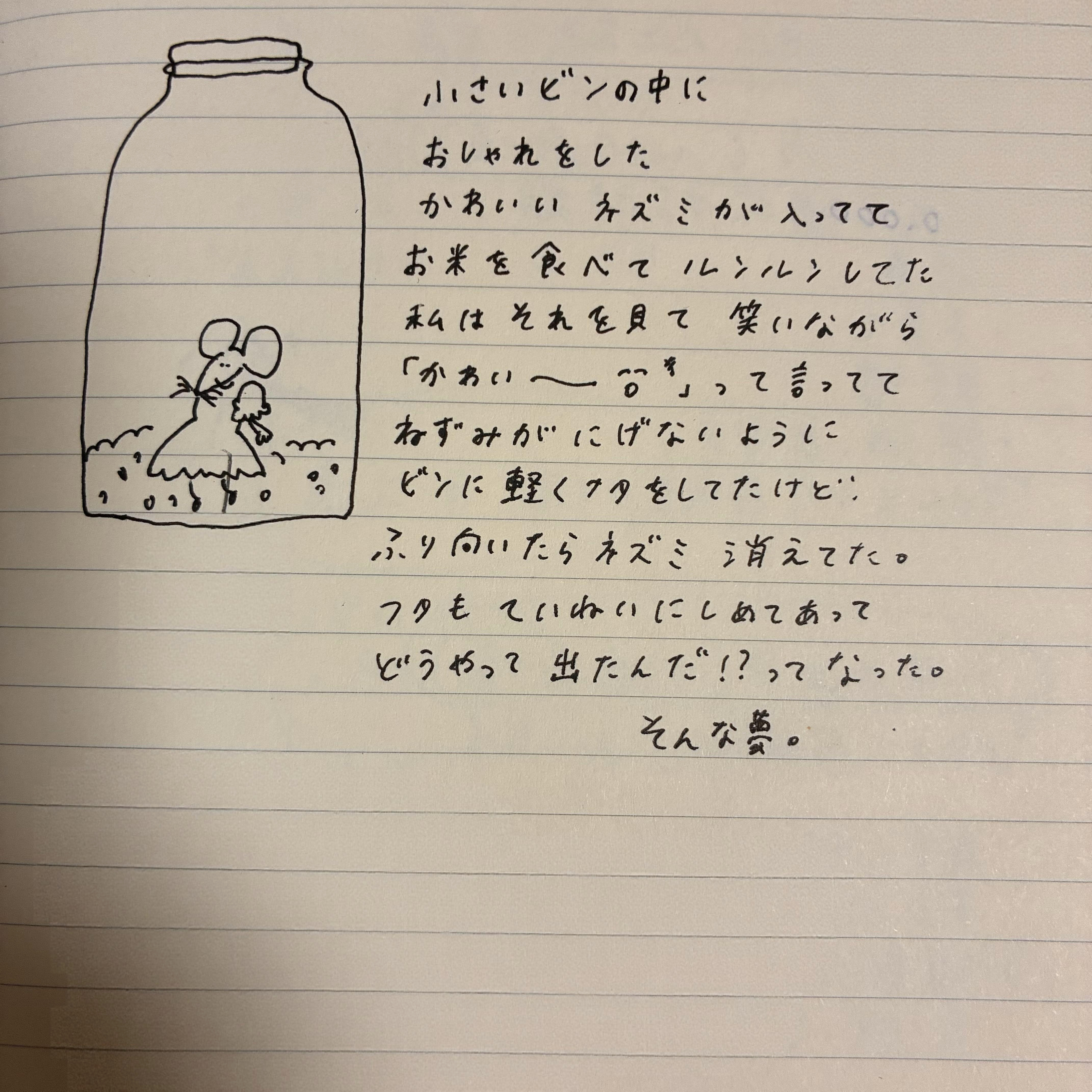 そんな夢