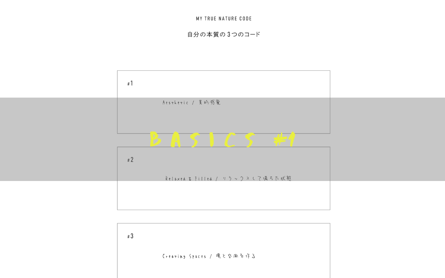 BASICS | 基本#1  3つのコードの決め方