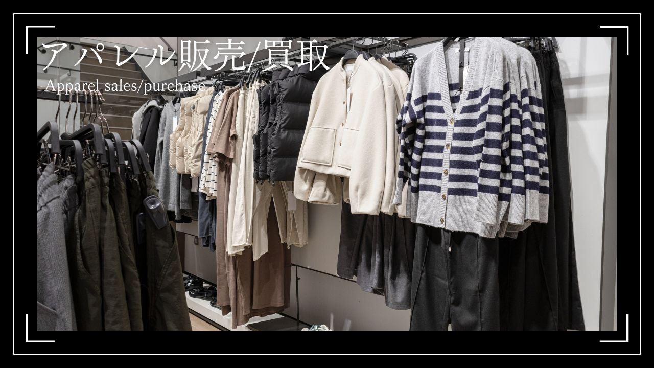 Mens/Ledies/Kidsアパレル買取中！