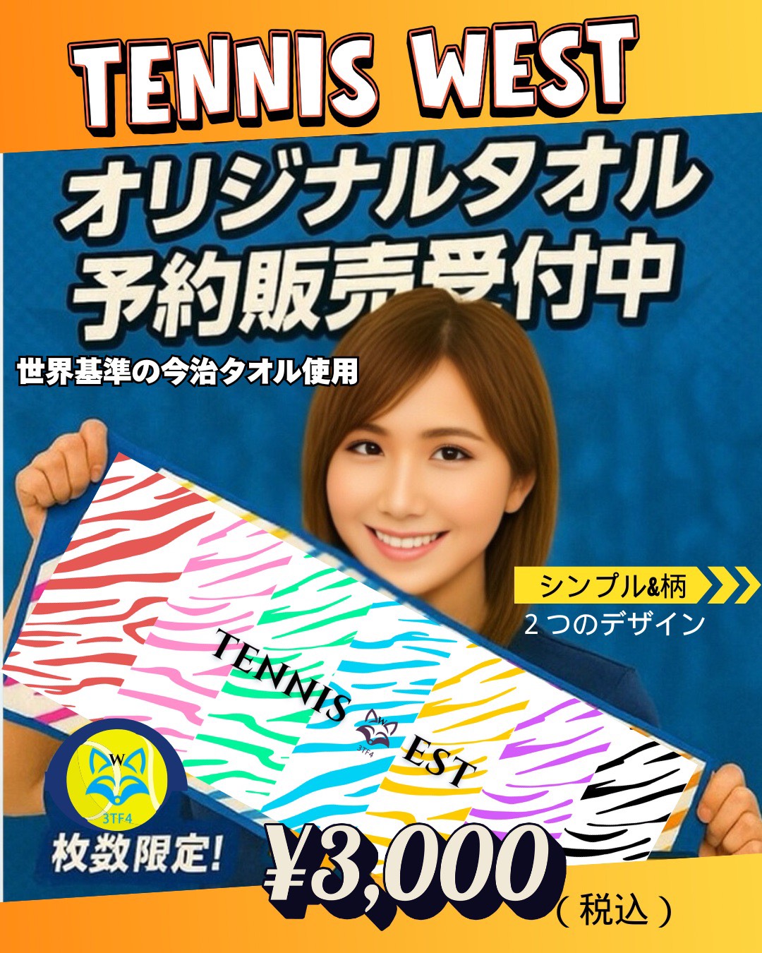 TENNIS WEST × 3TF4 オリジナルタオル限定販売のお知らせ