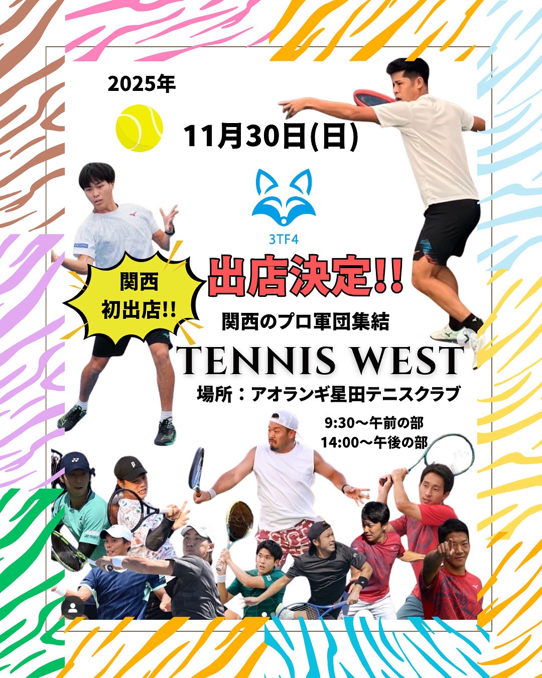今、関西で最も熱いテニスイベント「3TF4」出店決定!!
