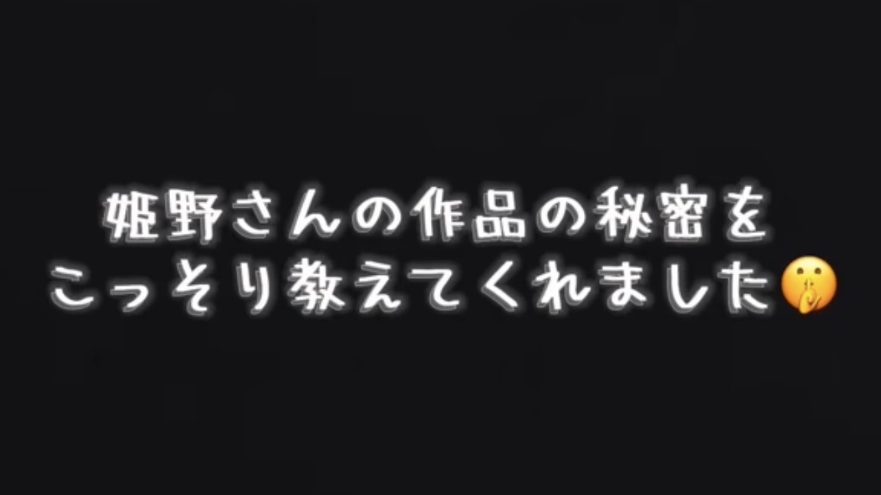 インタビュー 姫野翔太 ３