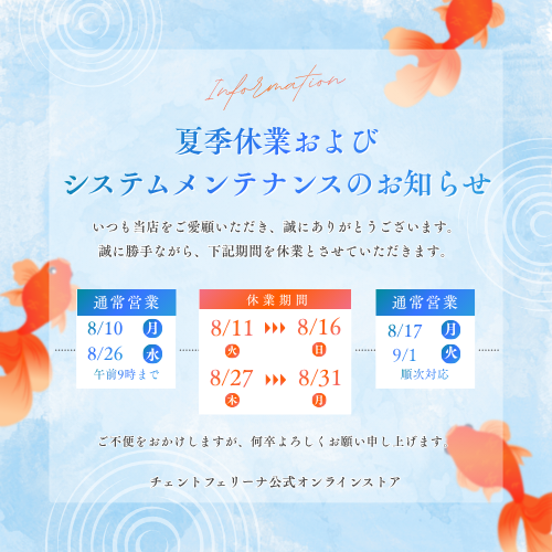 夏季休業およびシステムメンテナンスのお知らせ