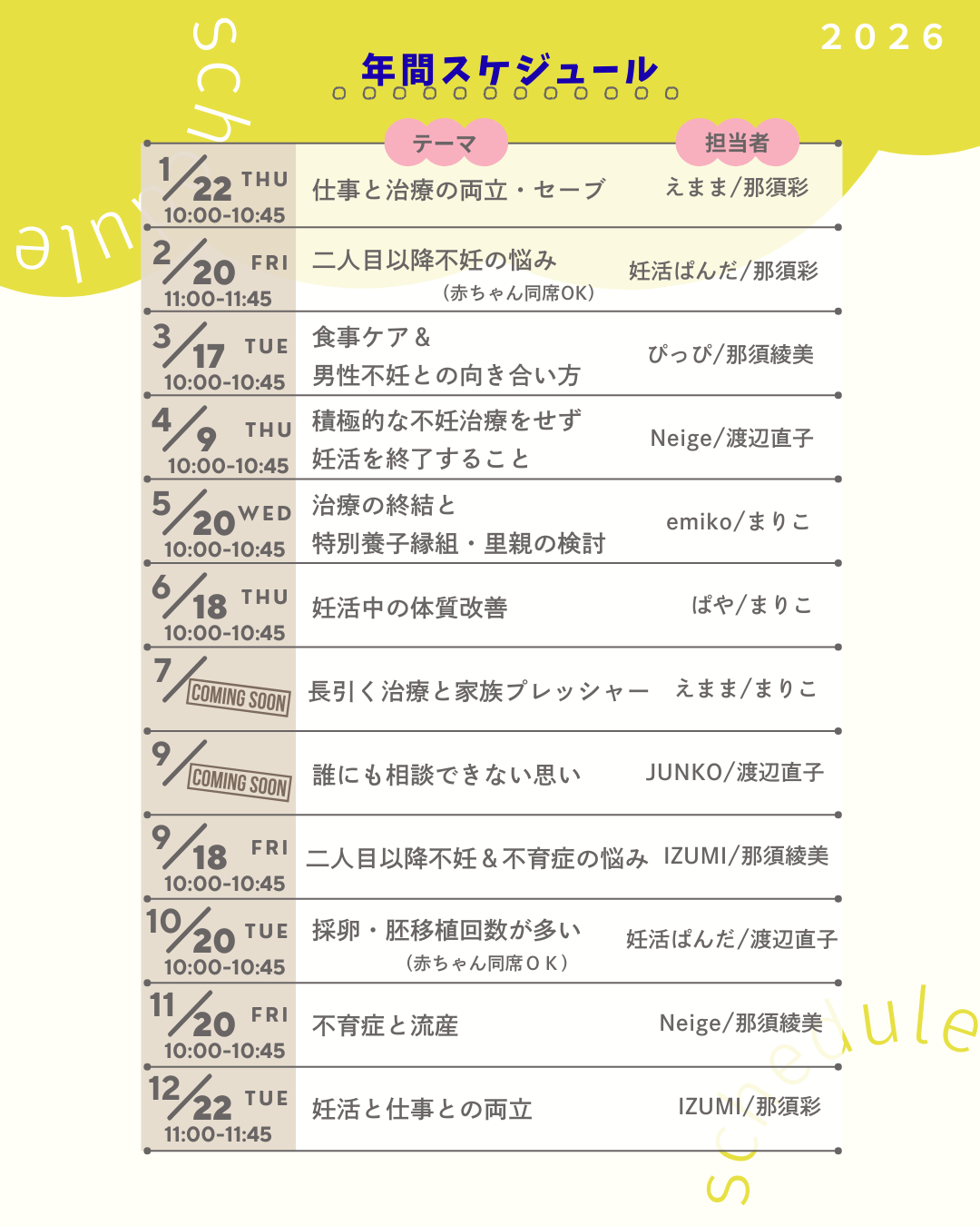 【お知らせ】しゃべり部屋on-line2026年間スケジュール