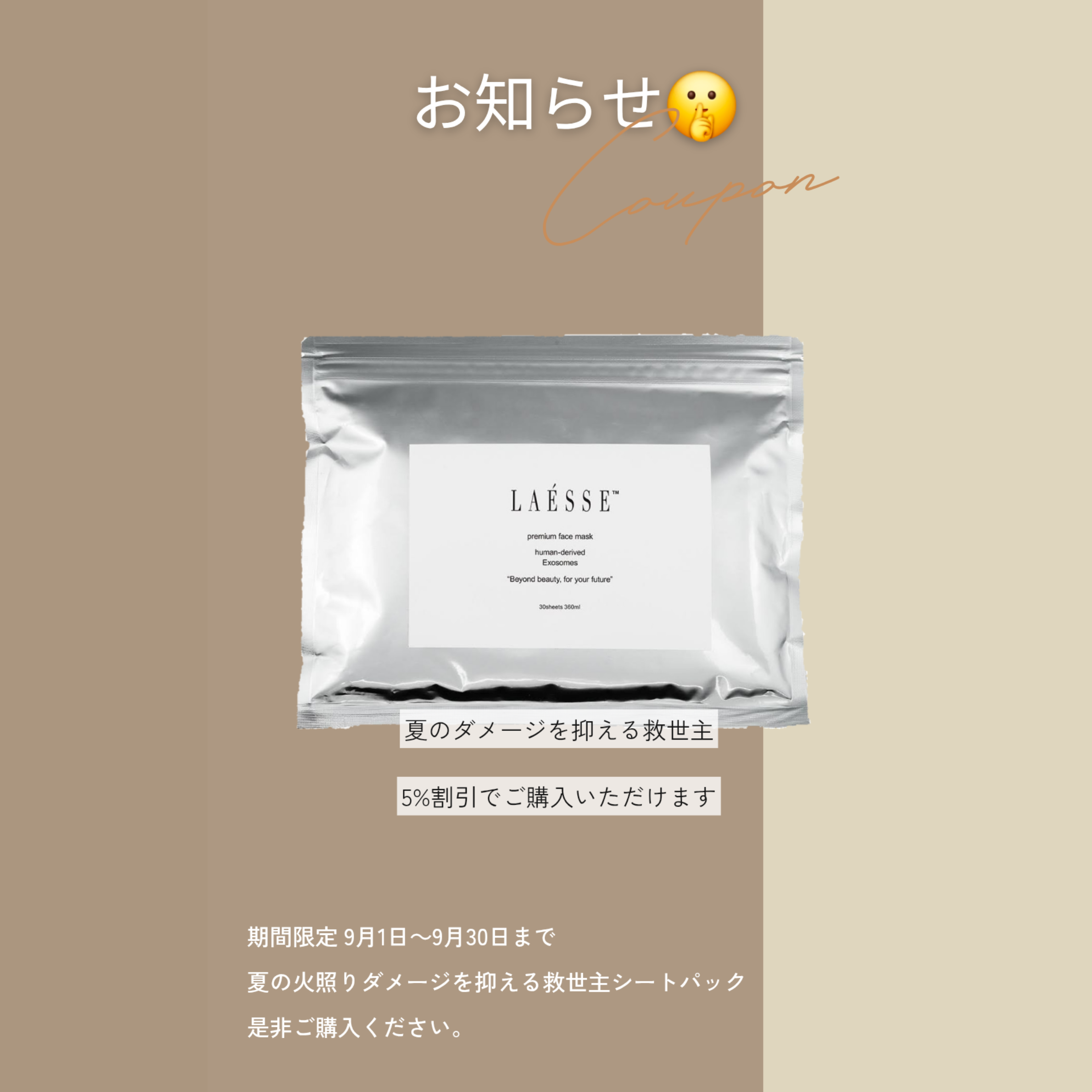 9月限定！日焼けのダメージを抑える救世主NMNシートパック💡