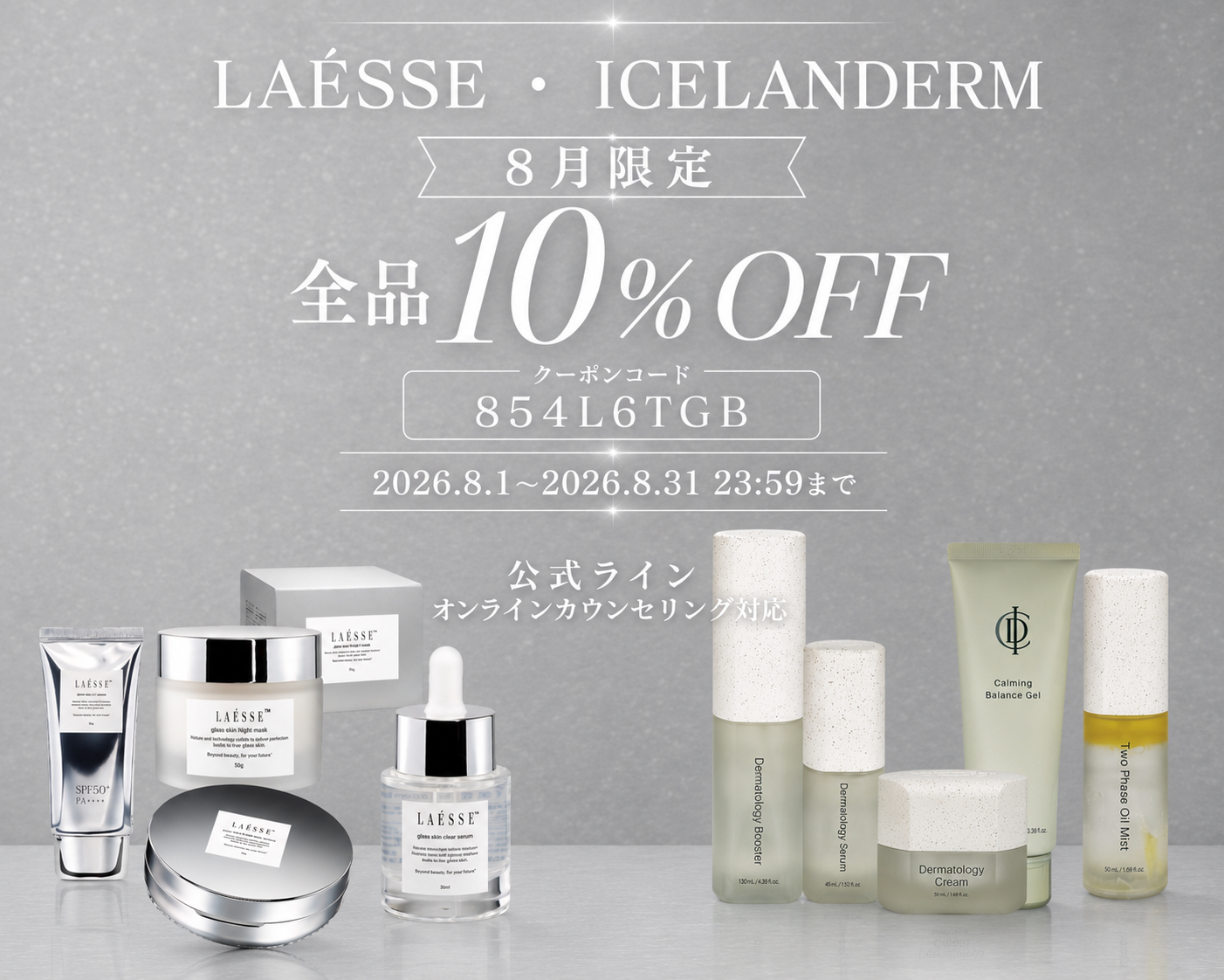 夏の全品10%OFF＼SALE／
