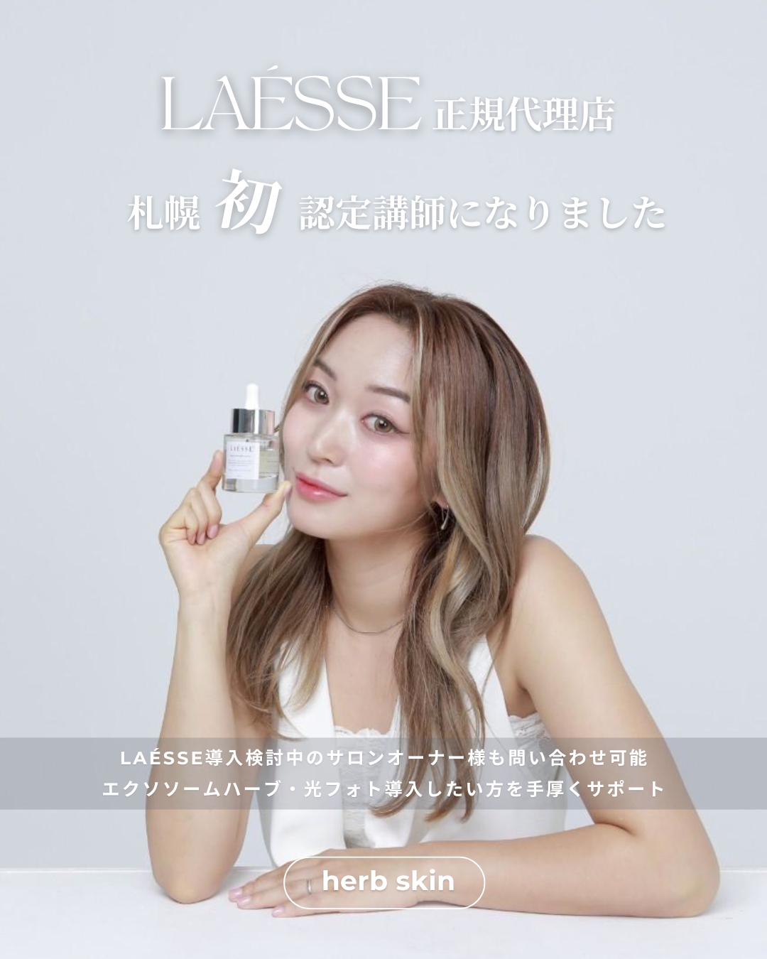 LAÉSSE（ラエッセ）札幌 認定講師のMIE