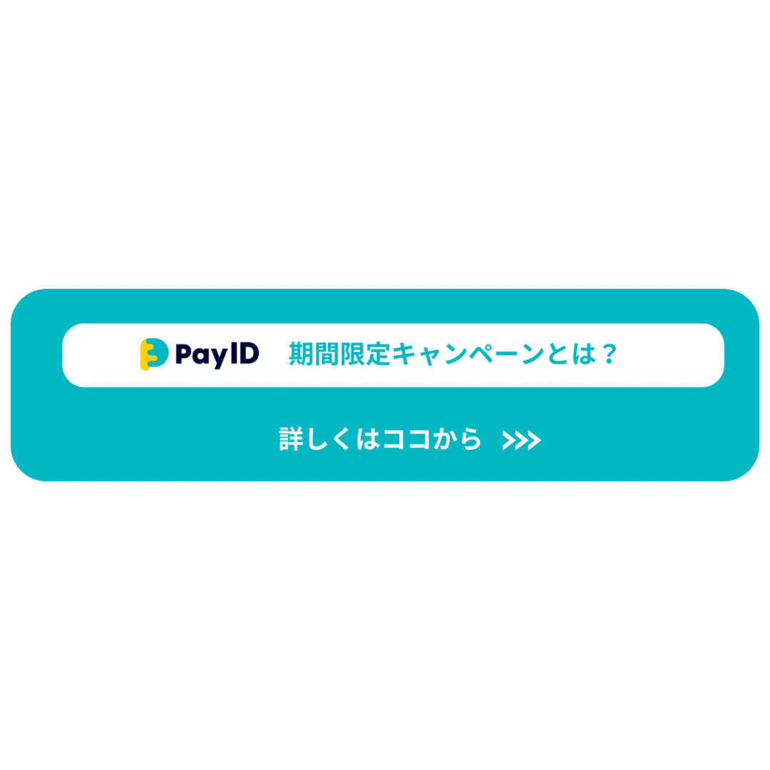 期間限定キャンペーン