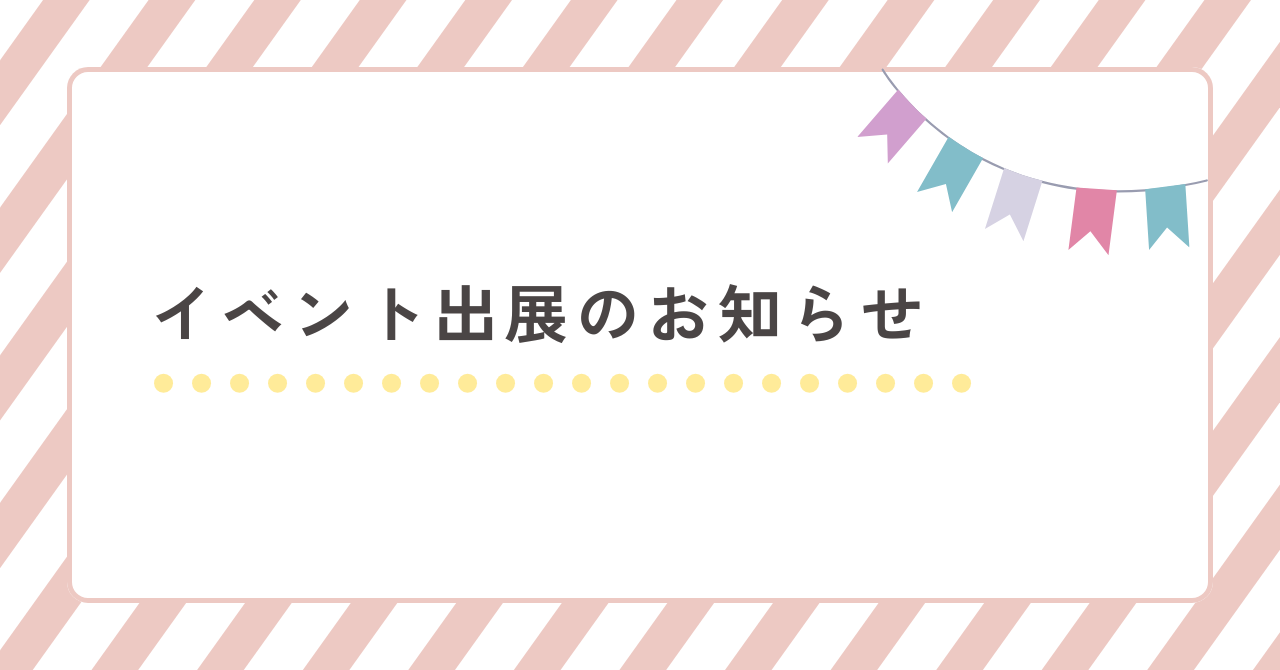 2026NEW環境展 出展のお知らせ