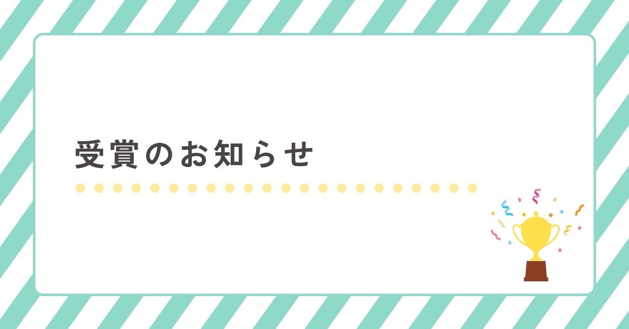 サステナブル★セレクション2026にて二つ星に選定されました！