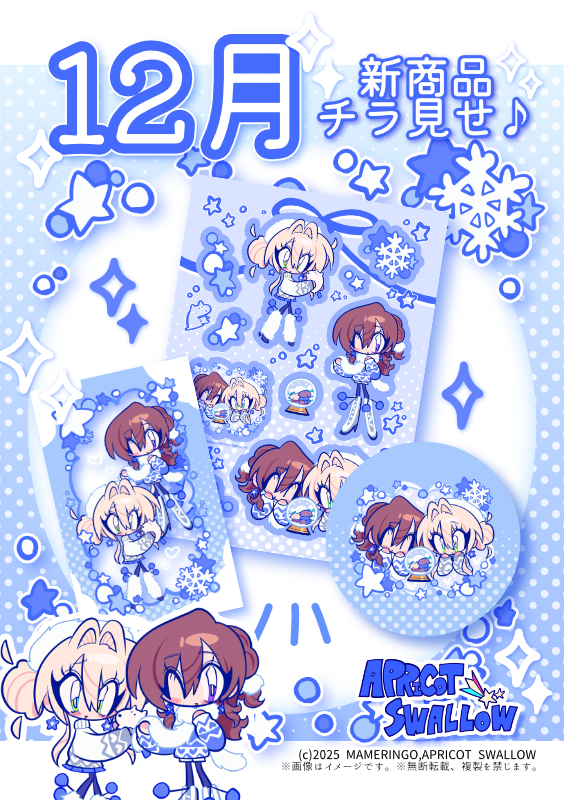 【新作ラインナップ】雪まみれ！？12月新商品をご紹介♪